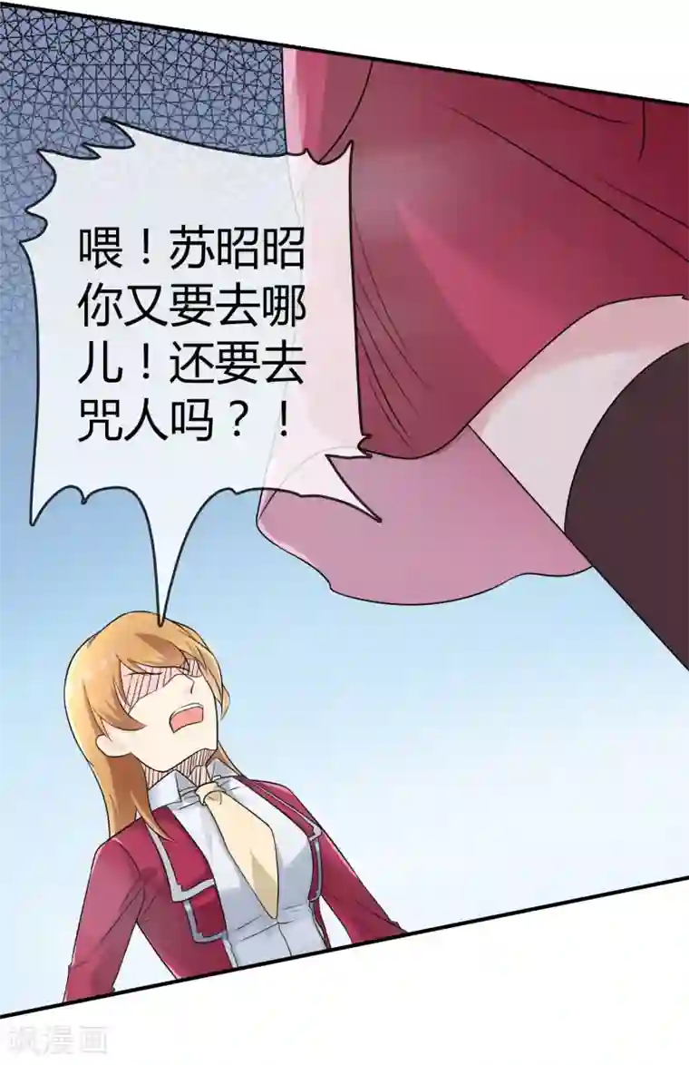 不要打扰我飞升第17话 现在的我不需要你！