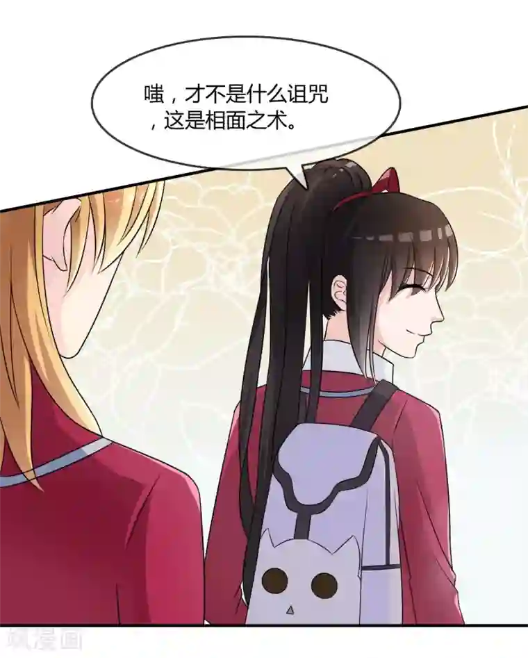 不要打扰我飞升第17话 现在的我不需要你！