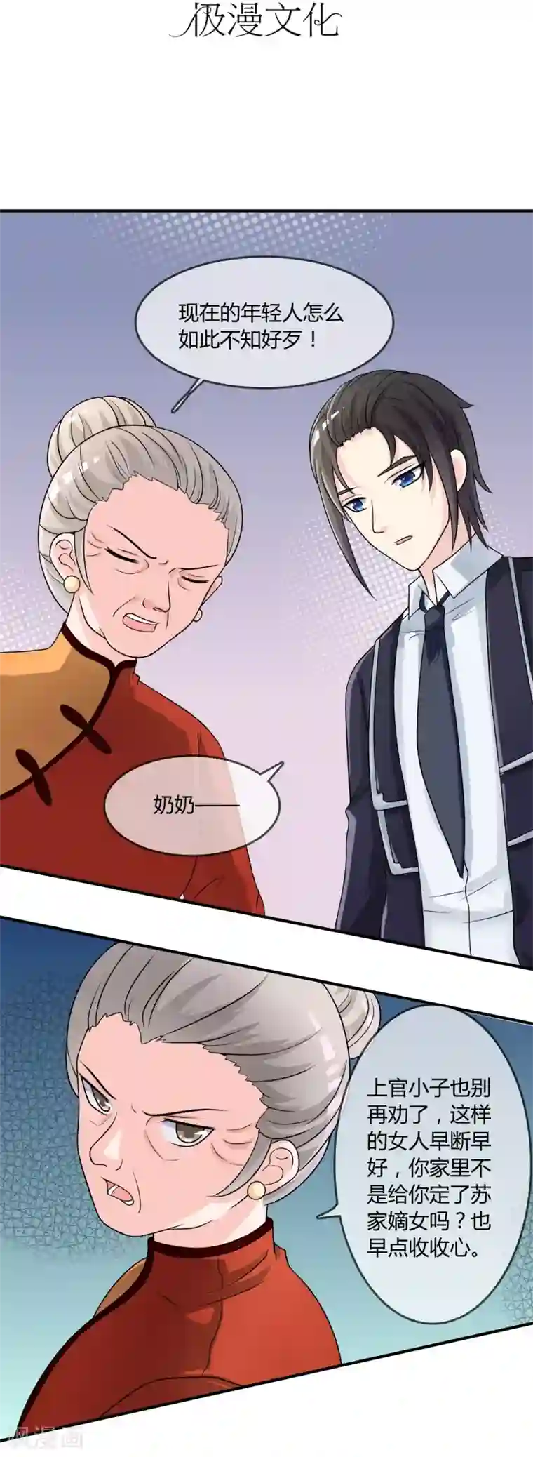 不要打扰我飞升第19话 去道观修行？