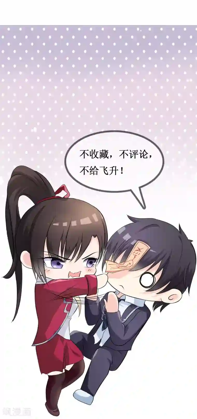 不要打扰我飞升第19话 去道观修行？