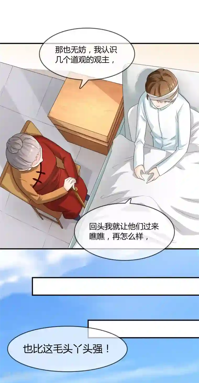 不要打扰我飞升第19话 去道观修行？