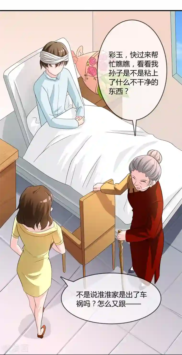 不要打扰我飞升第20话 嘿，你的小熊底裤