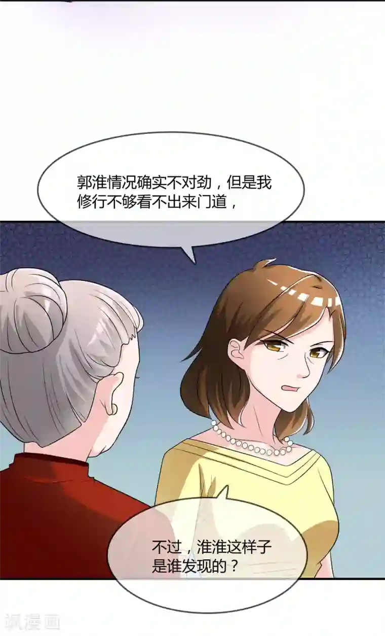 不要打扰我飞升第20话 嘿，你的小熊底裤