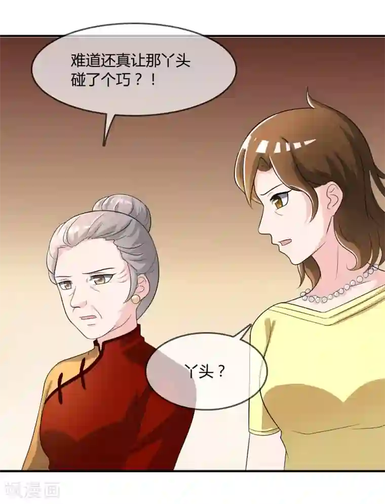 不要打扰我飞升第20话 嘿，你的小熊底裤