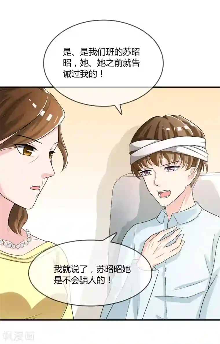 不要打扰我飞升第20话 嘿，你的小熊底裤