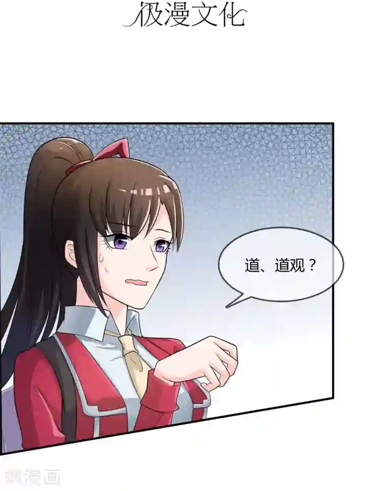 不要打扰我飞升第20话 嘿，你的小熊底裤