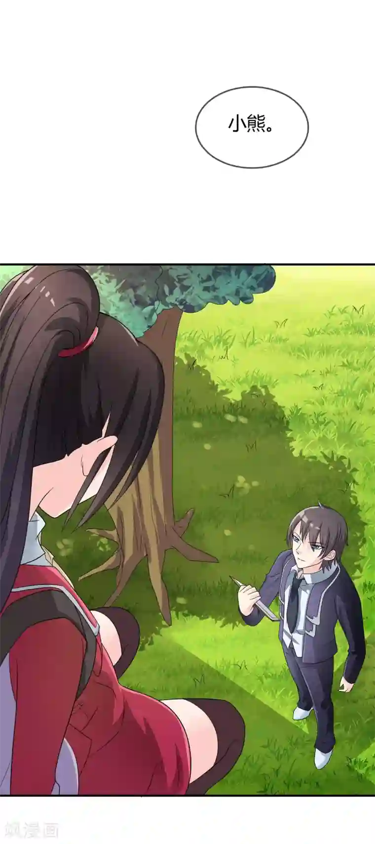 不要打扰我飞升第20话 嘿，你的小熊底裤