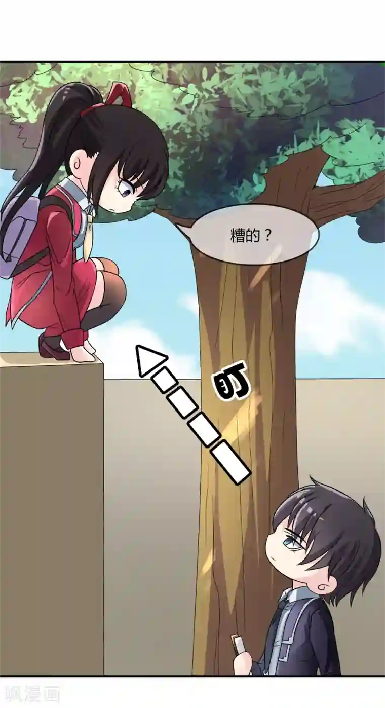 不要打扰我飞升第20话 嘿，你的小熊底裤