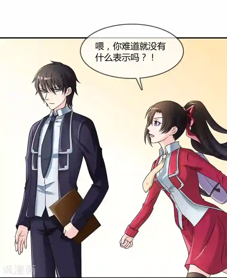 不要打扰我飞升第20话 嘿，你的小熊底裤