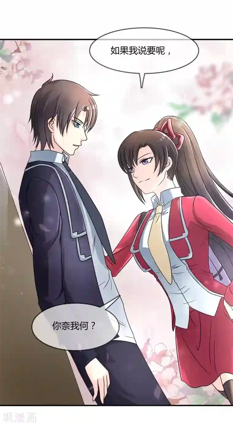 不要打扰我飞升第20话 嘿，你的小熊底裤