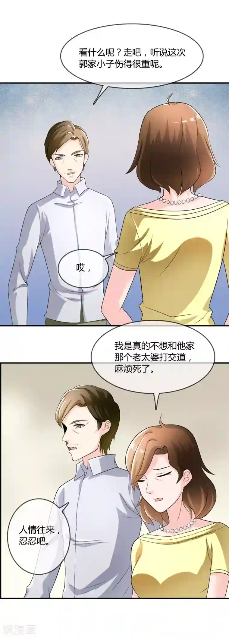 不要打扰我飞升第20话 嘿，你的小熊底裤