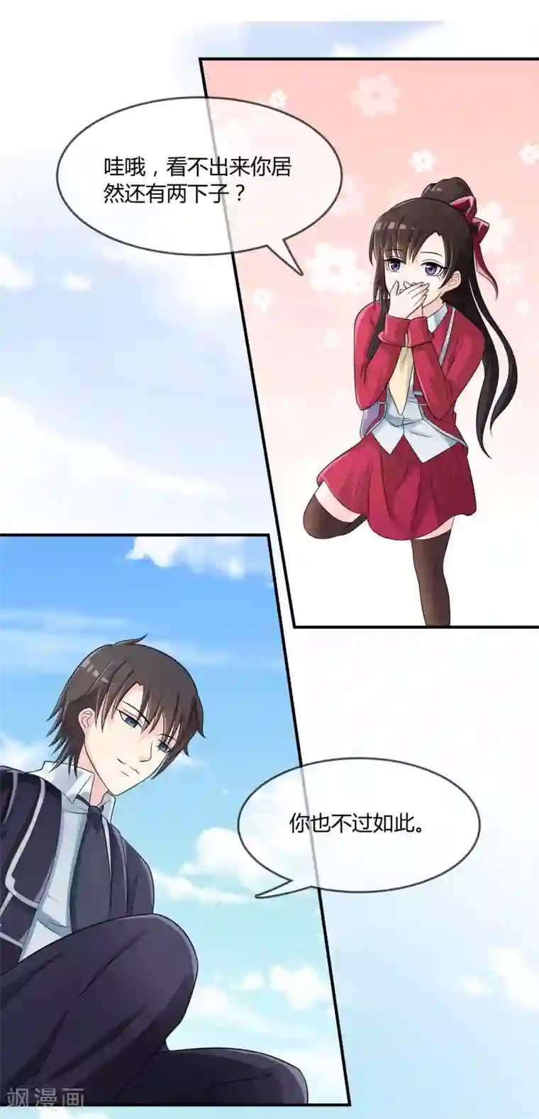 不要打扰我飞升第21话 出手相助