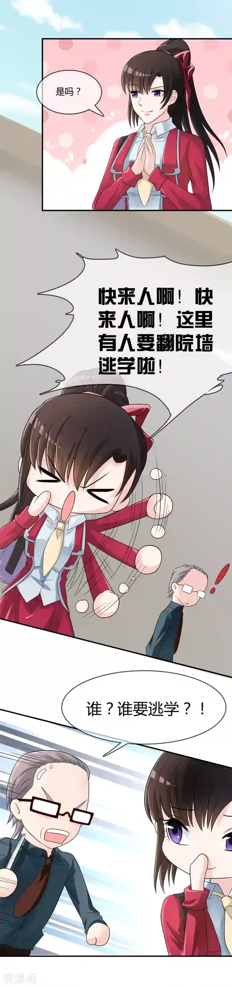 不要打扰我飞升第21话 出手相助