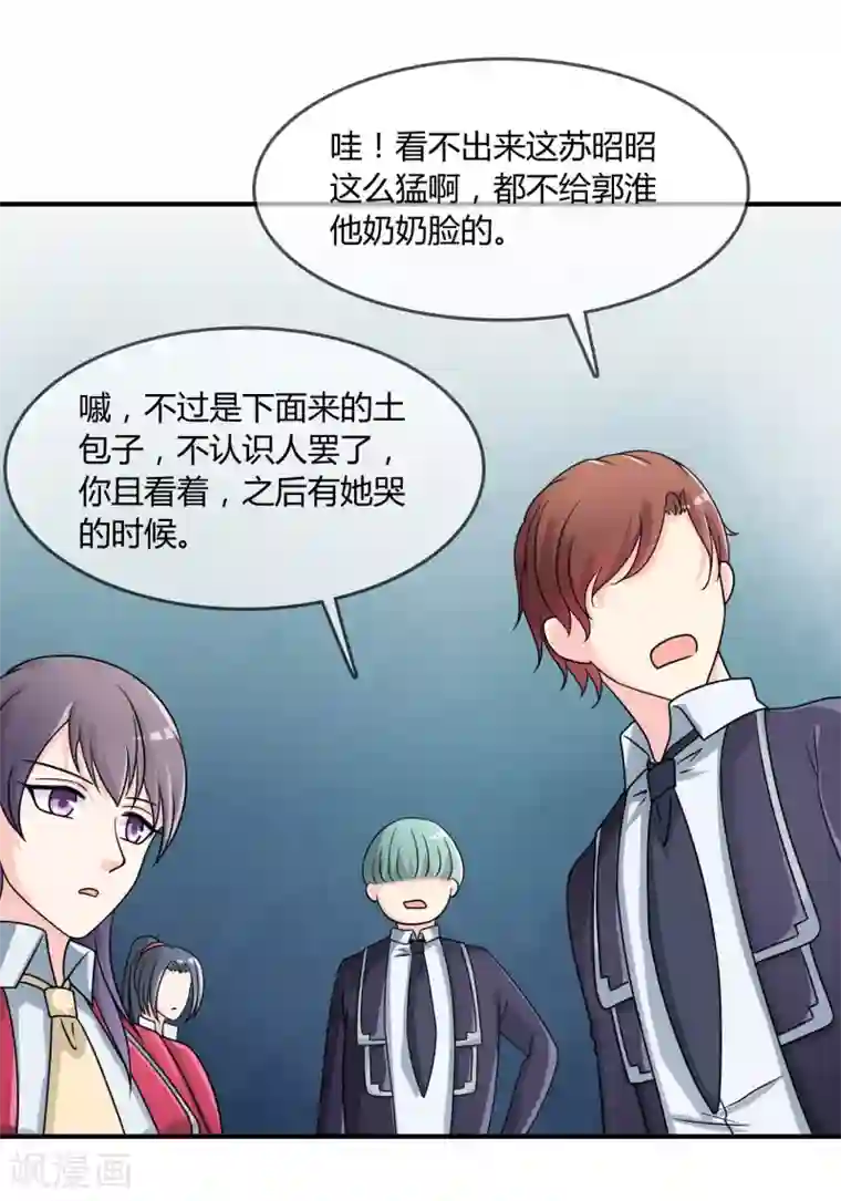 不要打扰我飞升第21话 出手相助