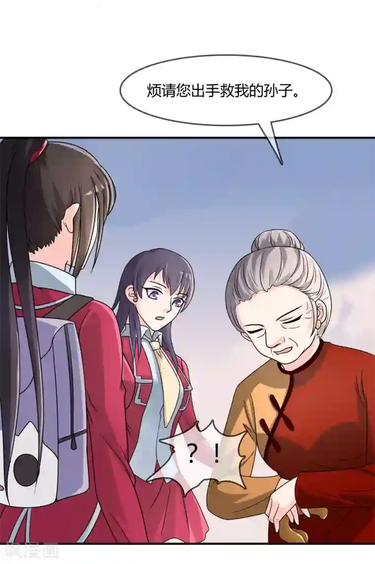 不要打扰我飞升第21话 出手相助