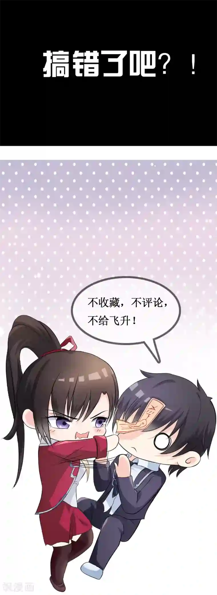 不要打扰我飞升第21话 出手相助