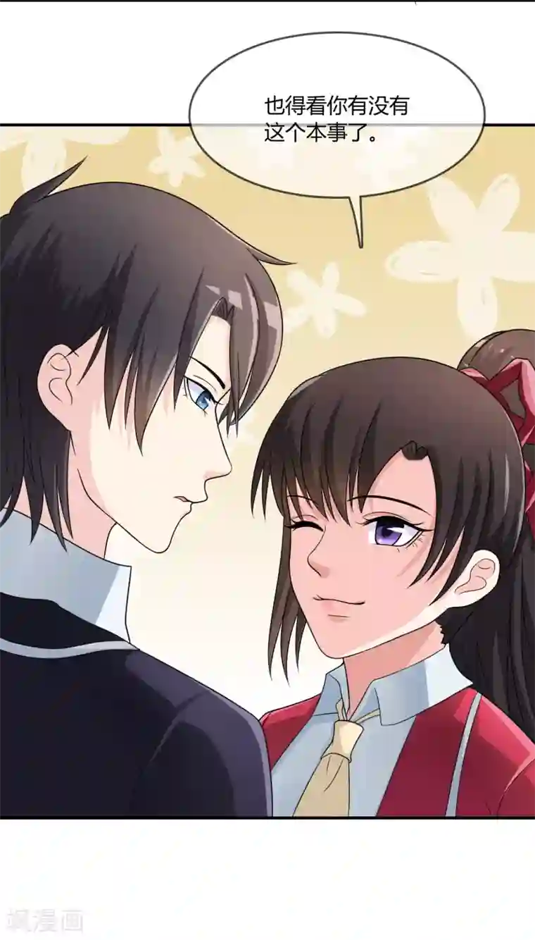 不要打扰我飞升第21话 出手相助