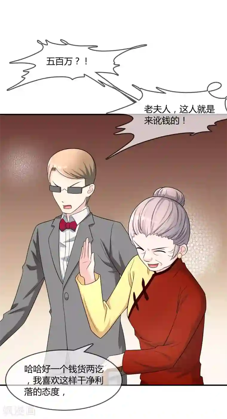 不要打扰我飞升第22话 五百万