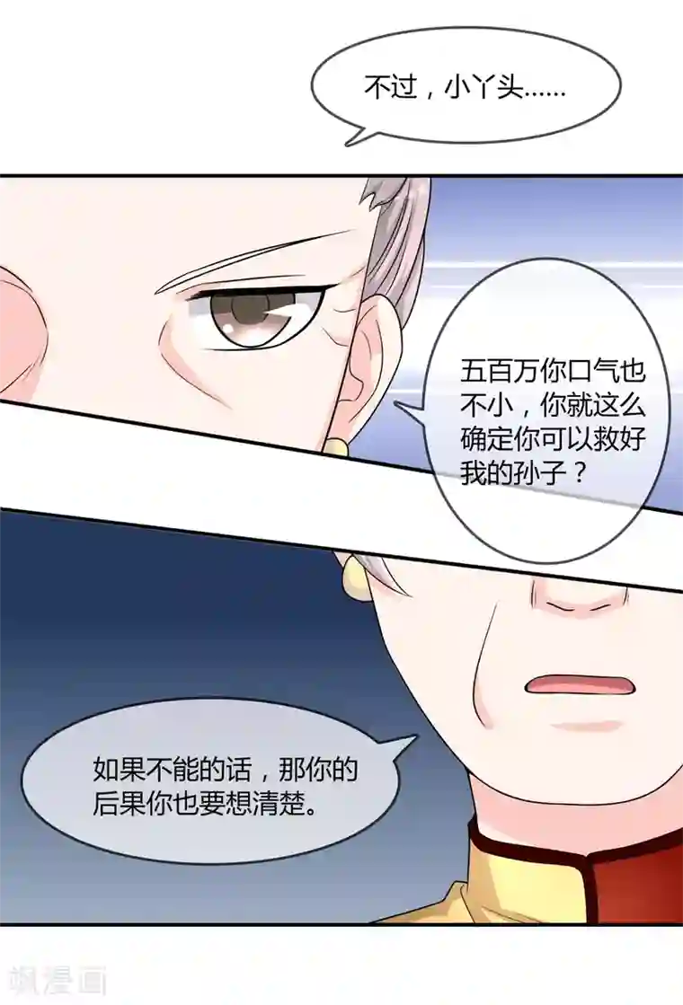 不要打扰我飞升第22话 五百万