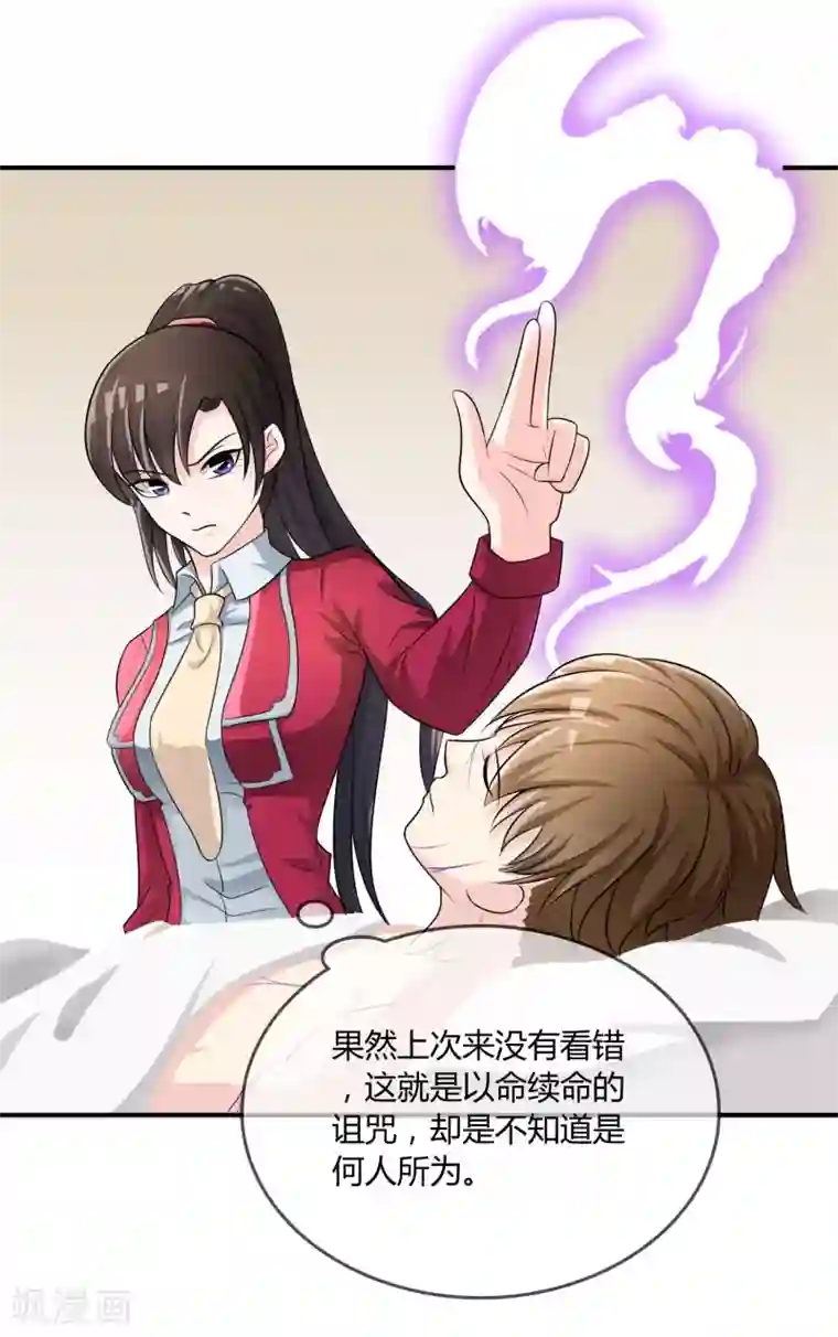 不要打扰我飞升第23话 破解术法