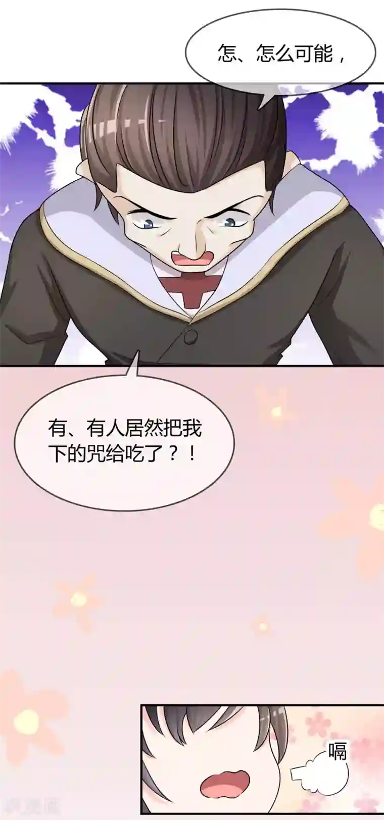 不要打扰我飞升第23话 破解术法