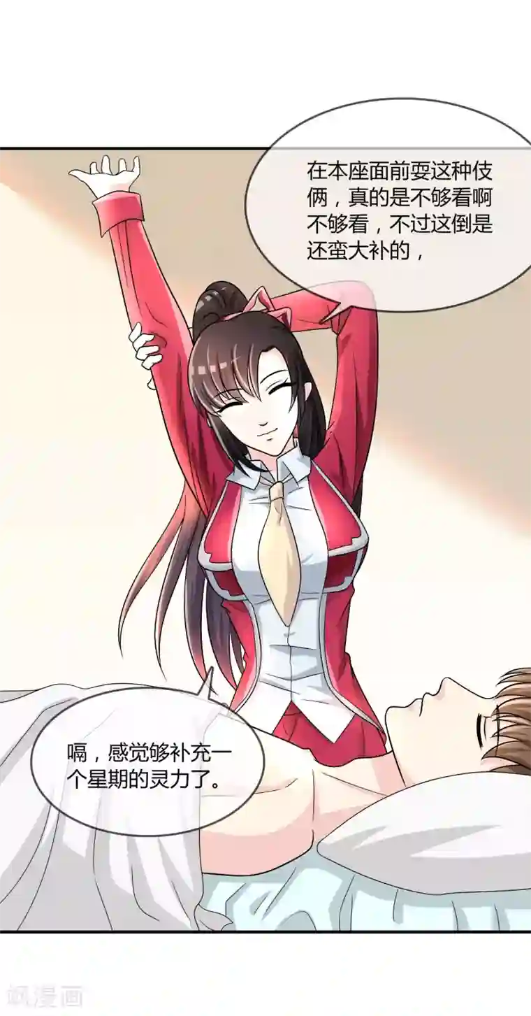 不要打扰我飞升第23话 破解术法