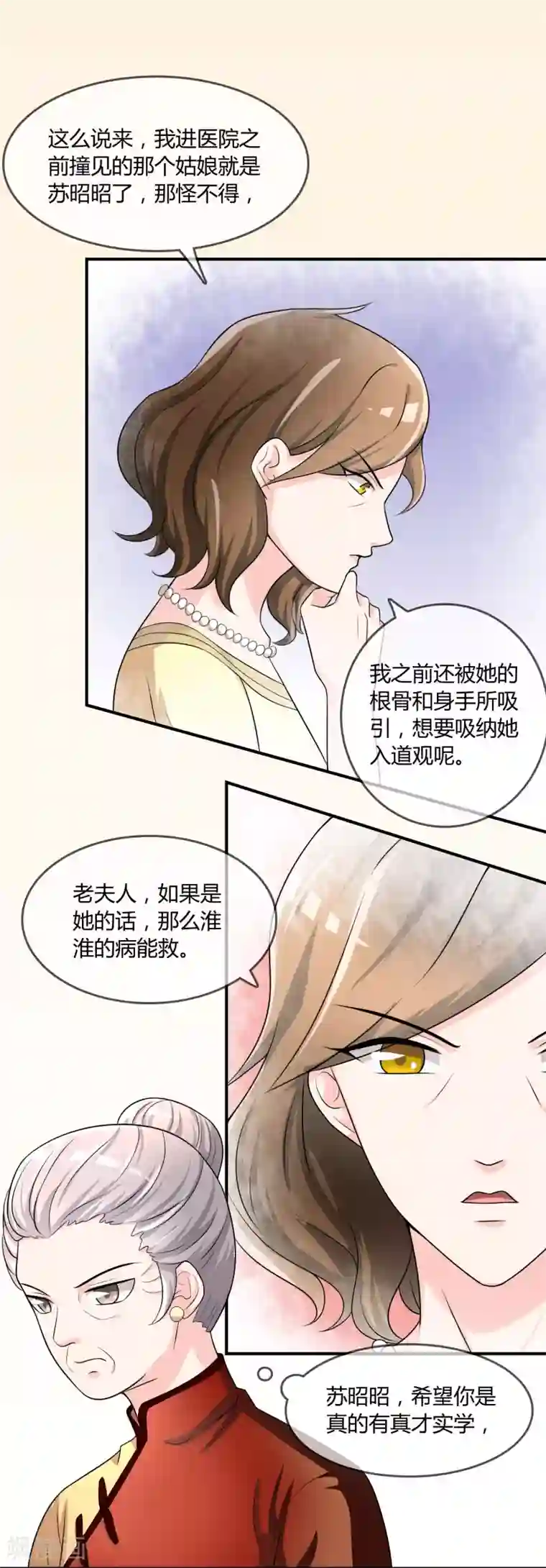 不要打扰我飞升第23话 破解术法