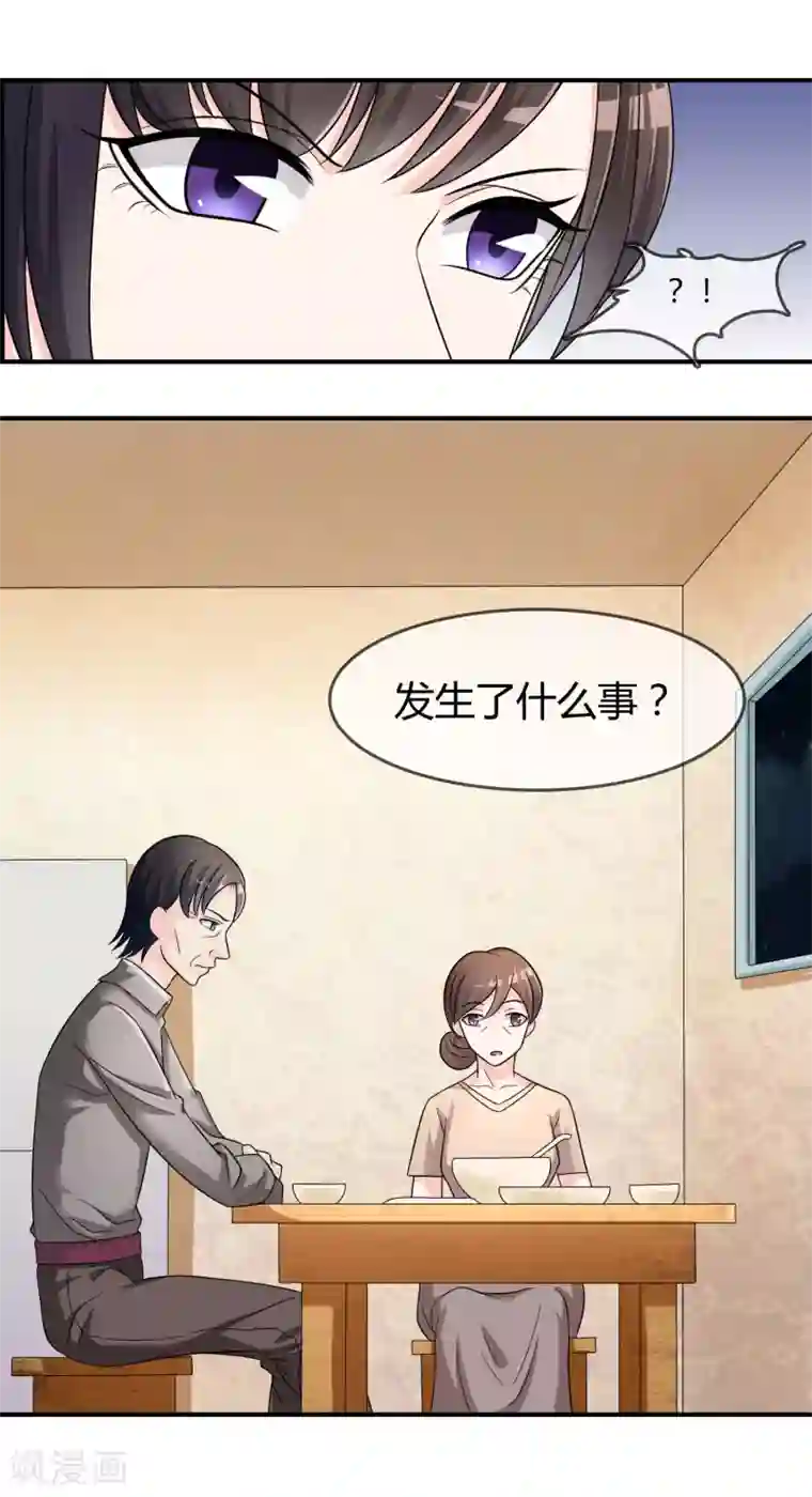 不要打扰我飞升第24话 舞会邀请