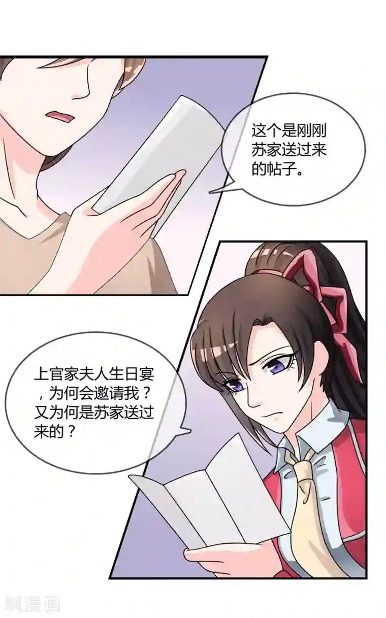 不要打扰我飞升第24话 舞会邀请