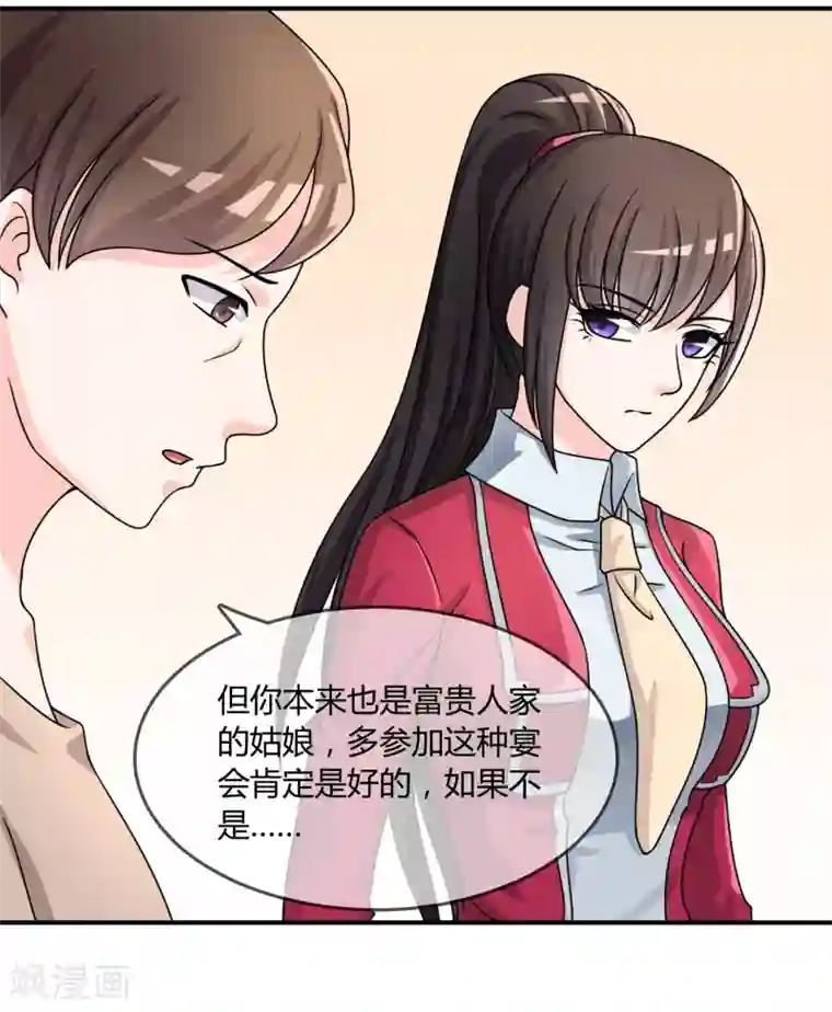 不要打扰我飞升第24话 舞会邀请