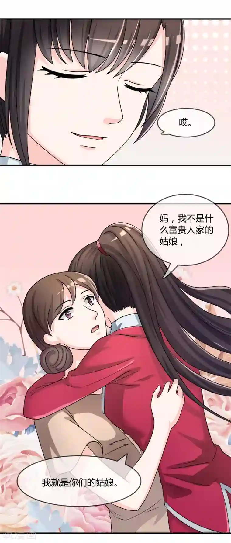 不要打扰我飞升第24话 舞会邀请