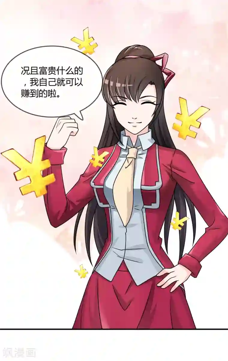 不要打扰我飞升第24话 舞会邀请