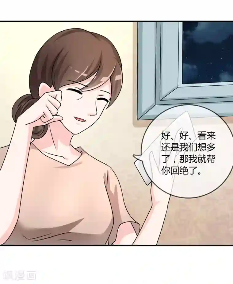 不要打扰我飞升第24话 舞会邀请