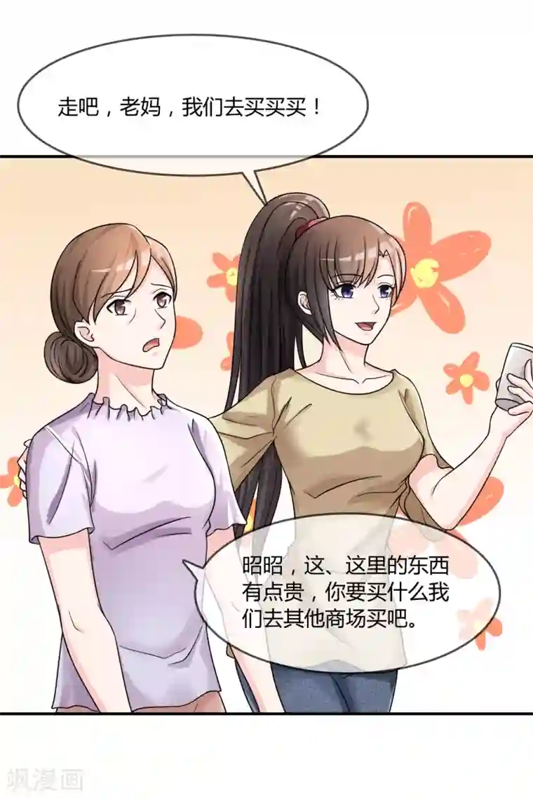 不要打扰我飞升第24话 舞会邀请