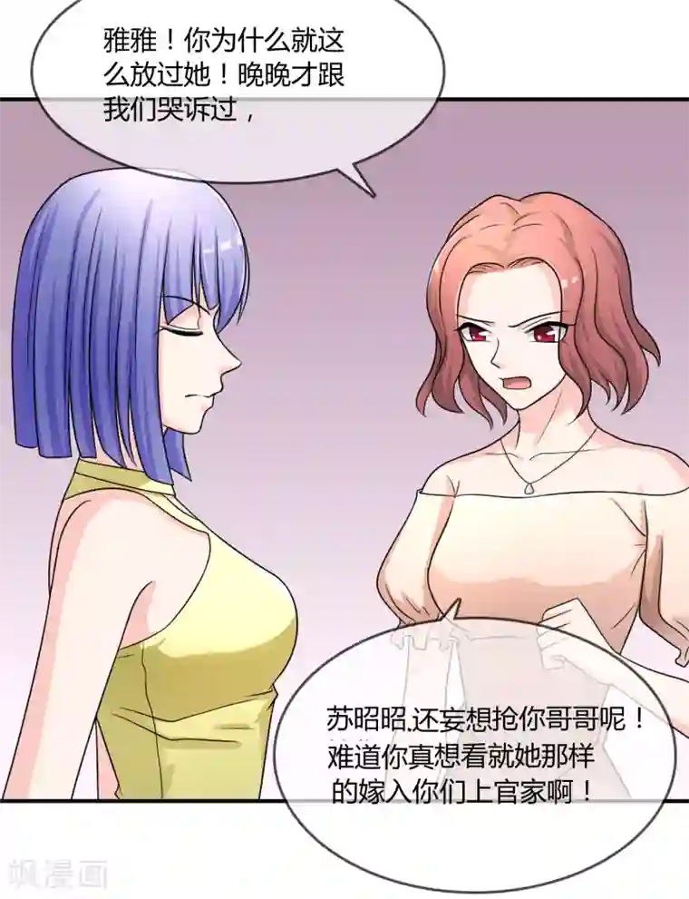 不要打扰我飞升第24话 舞会邀请