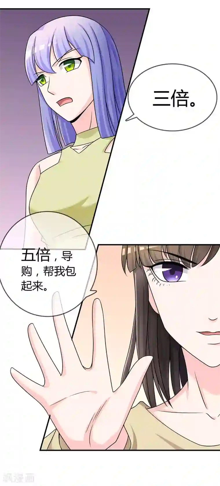 不要打扰我飞升第25话 有钱人真任性！