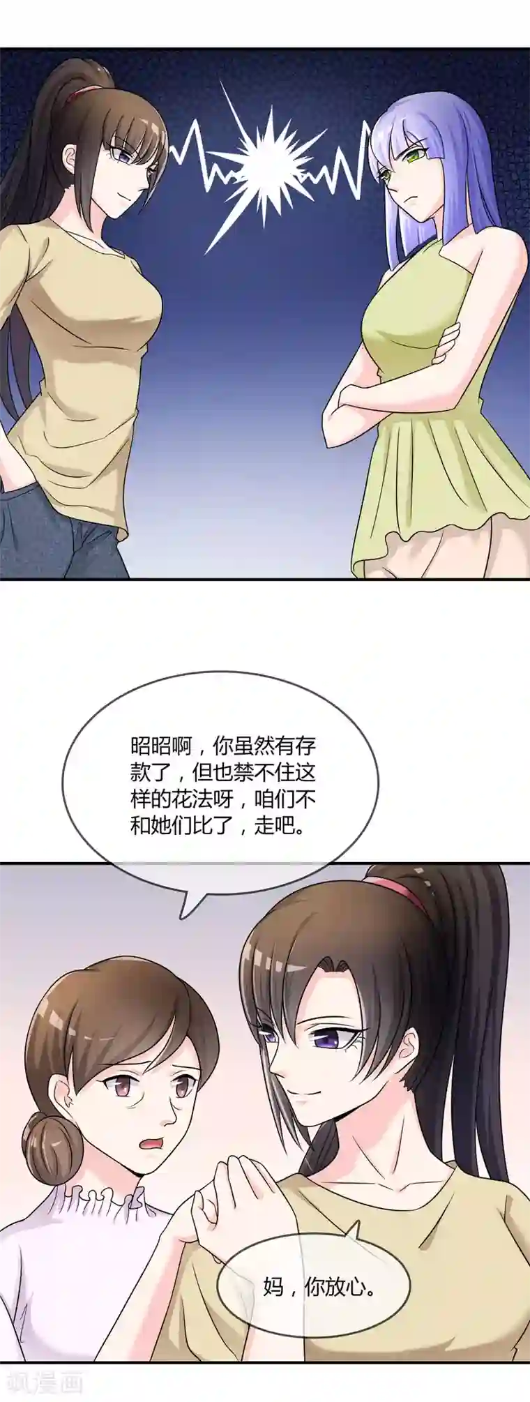 不要打扰我飞升第25话 有钱人真任性！