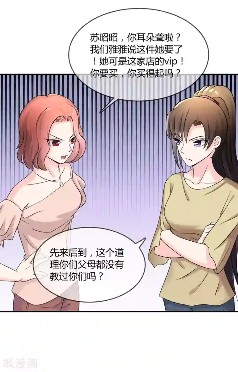 不要打扰我飞升第25话 有钱人真任性！