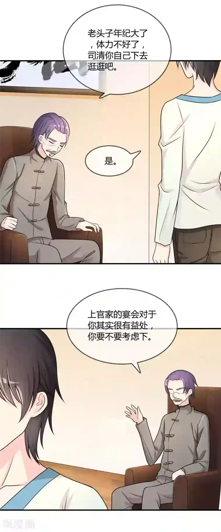 不要打扰我飞升第26话 醋味弥漫的试衣间