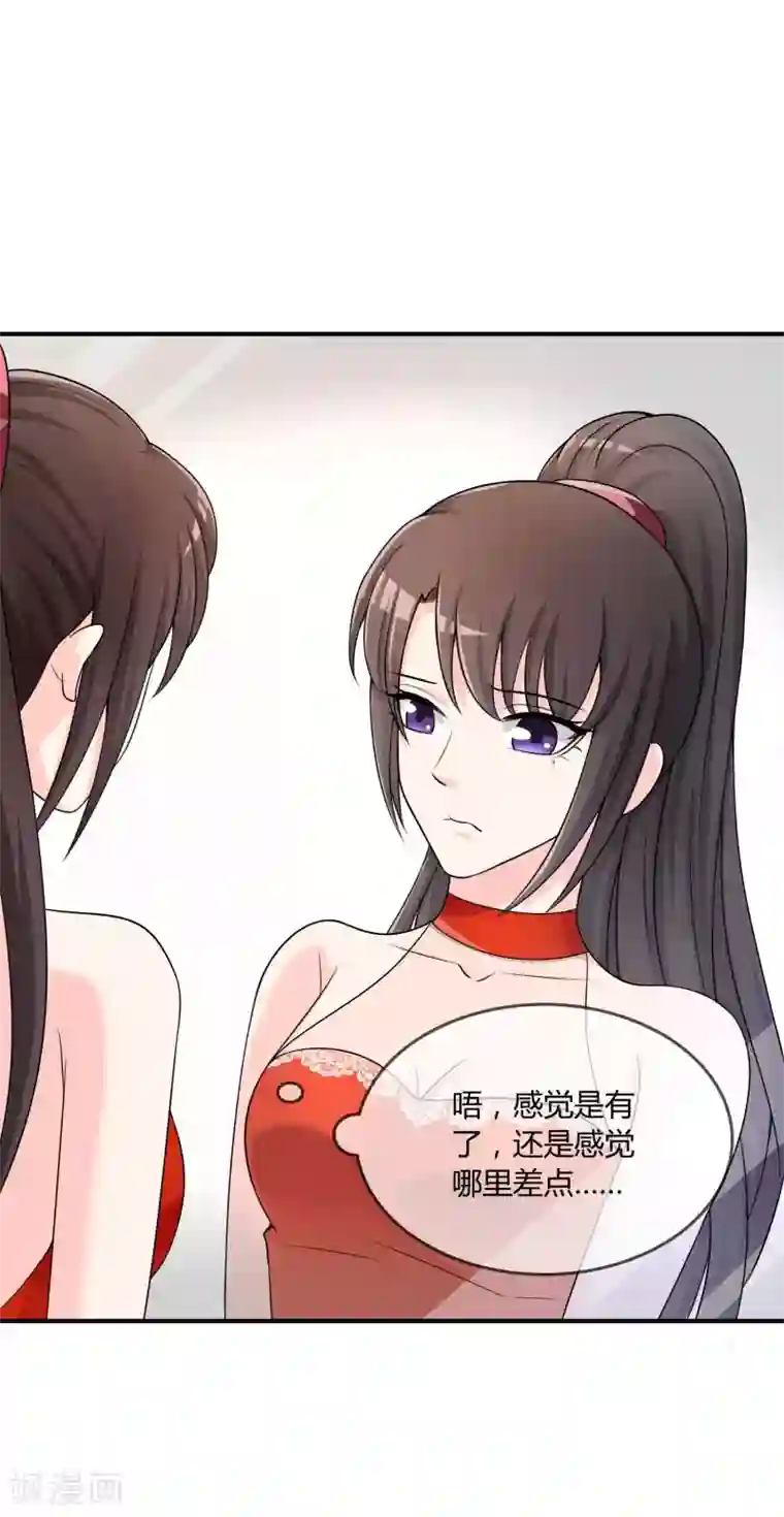 不要打扰我飞升第26话 醋味弥漫的试衣间