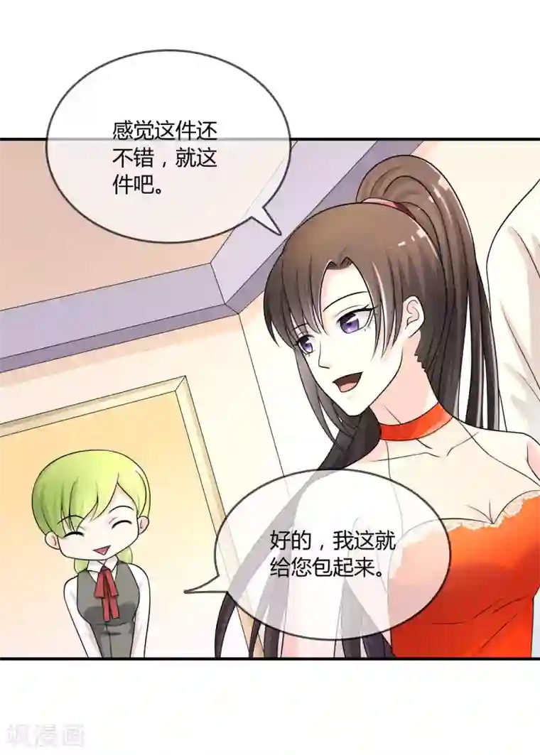 不要打扰我飞升第26话 醋味弥漫的试衣间