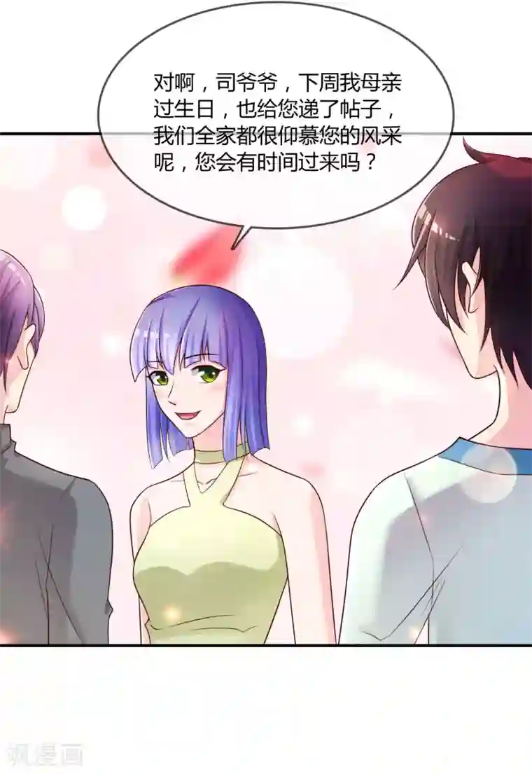 不要打扰我飞升第26话 醋味弥漫的试衣间