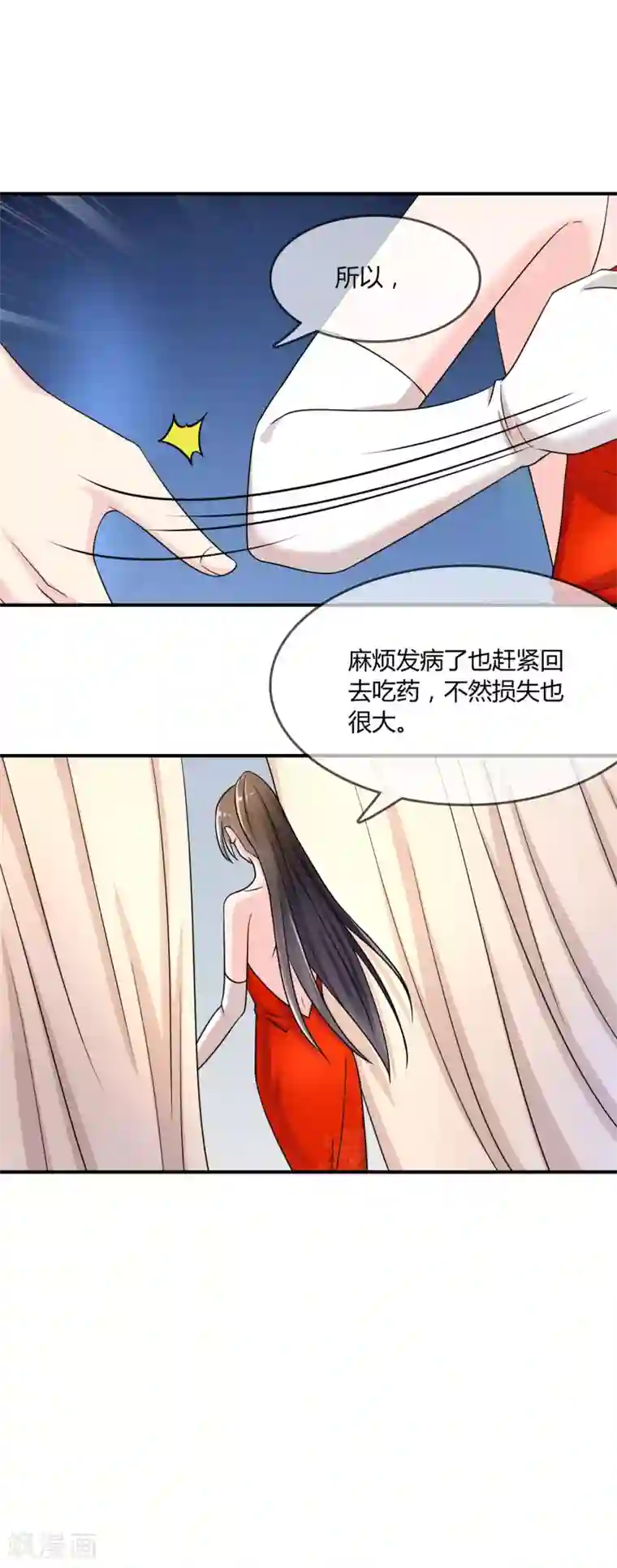 不要打扰我飞升第26话 醋味弥漫的试衣间