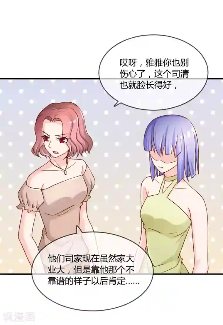 不要打扰我飞升第26话 醋味弥漫的试衣间