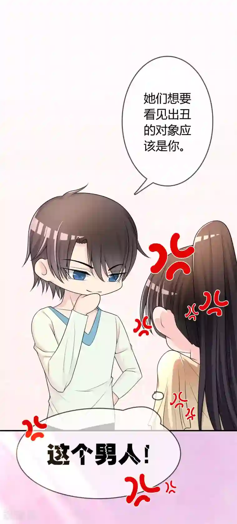 不要打扰我飞升第27话 有其女必有其母