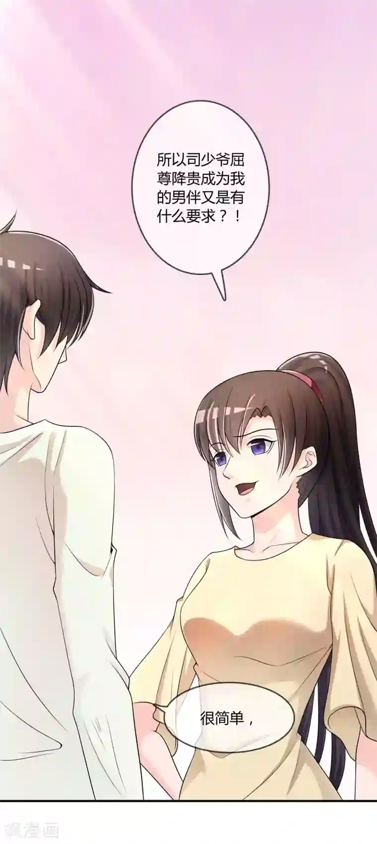 不要打扰我飞升第27话 有其女必有其母