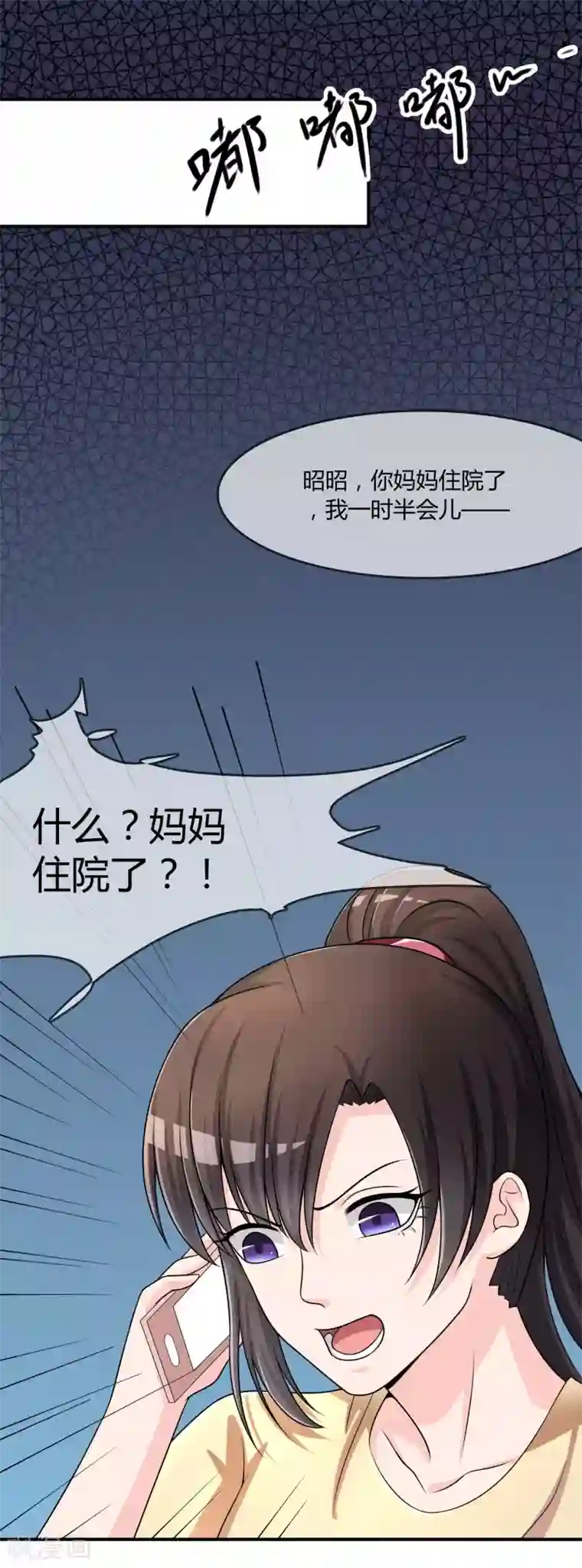 不要打扰我飞升第27话 有其女必有其母