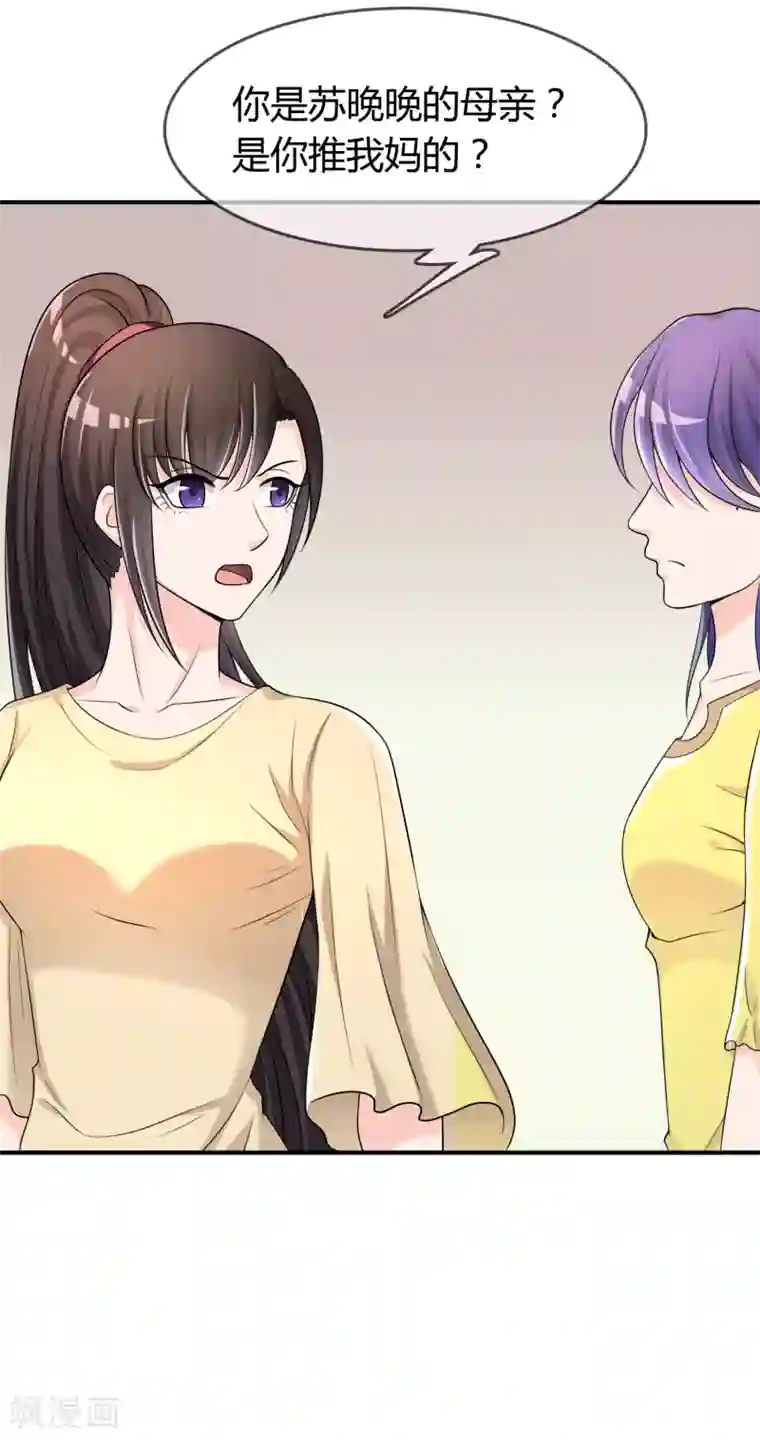 不要打扰我飞升第27话 有其女必有其母