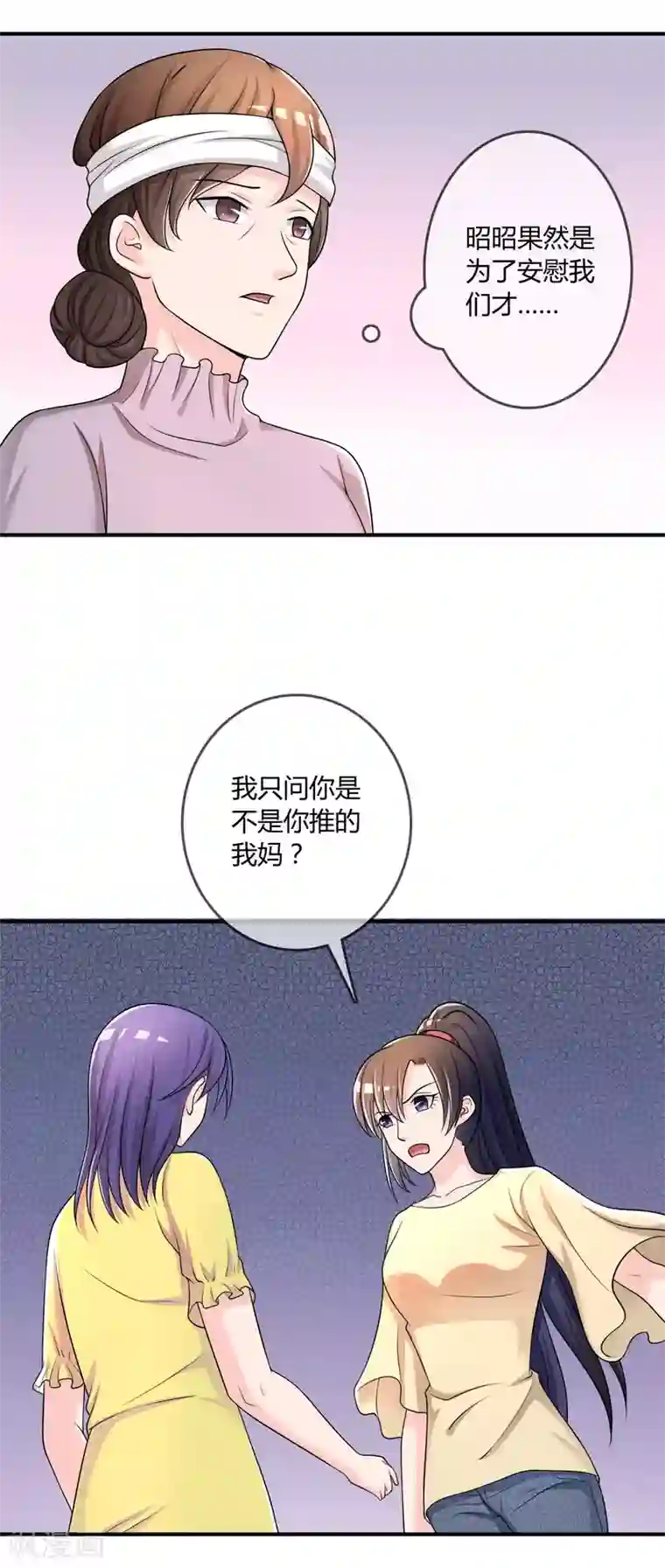 不要打扰我飞升第27话 有其女必有其母