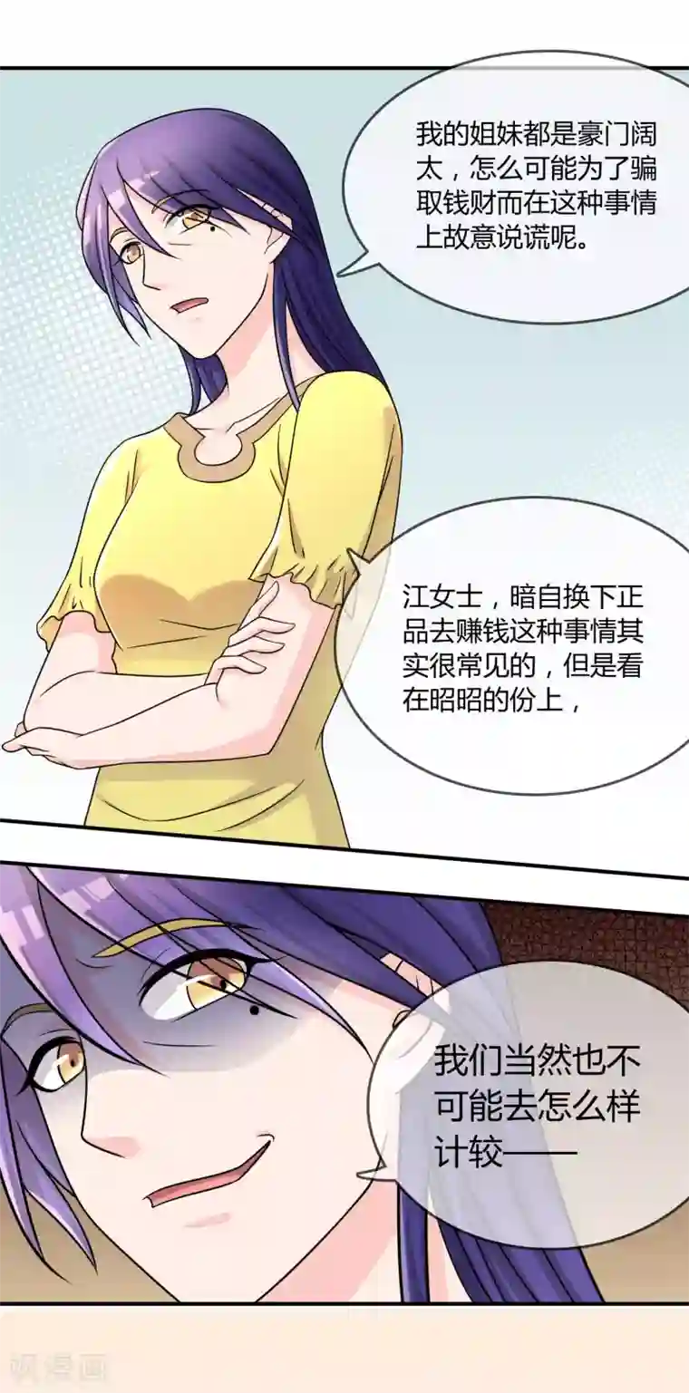 不要打扰我飞升第27话 有其女必有其母